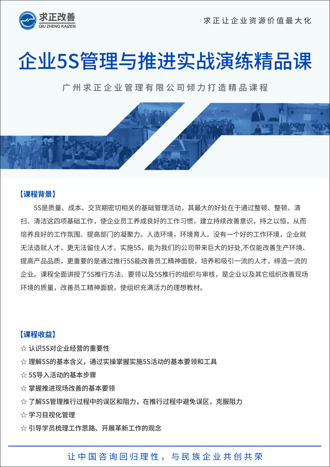 企業(yè)5S管理與推進(jìn)實戰(zhàn)演練精品課01.png