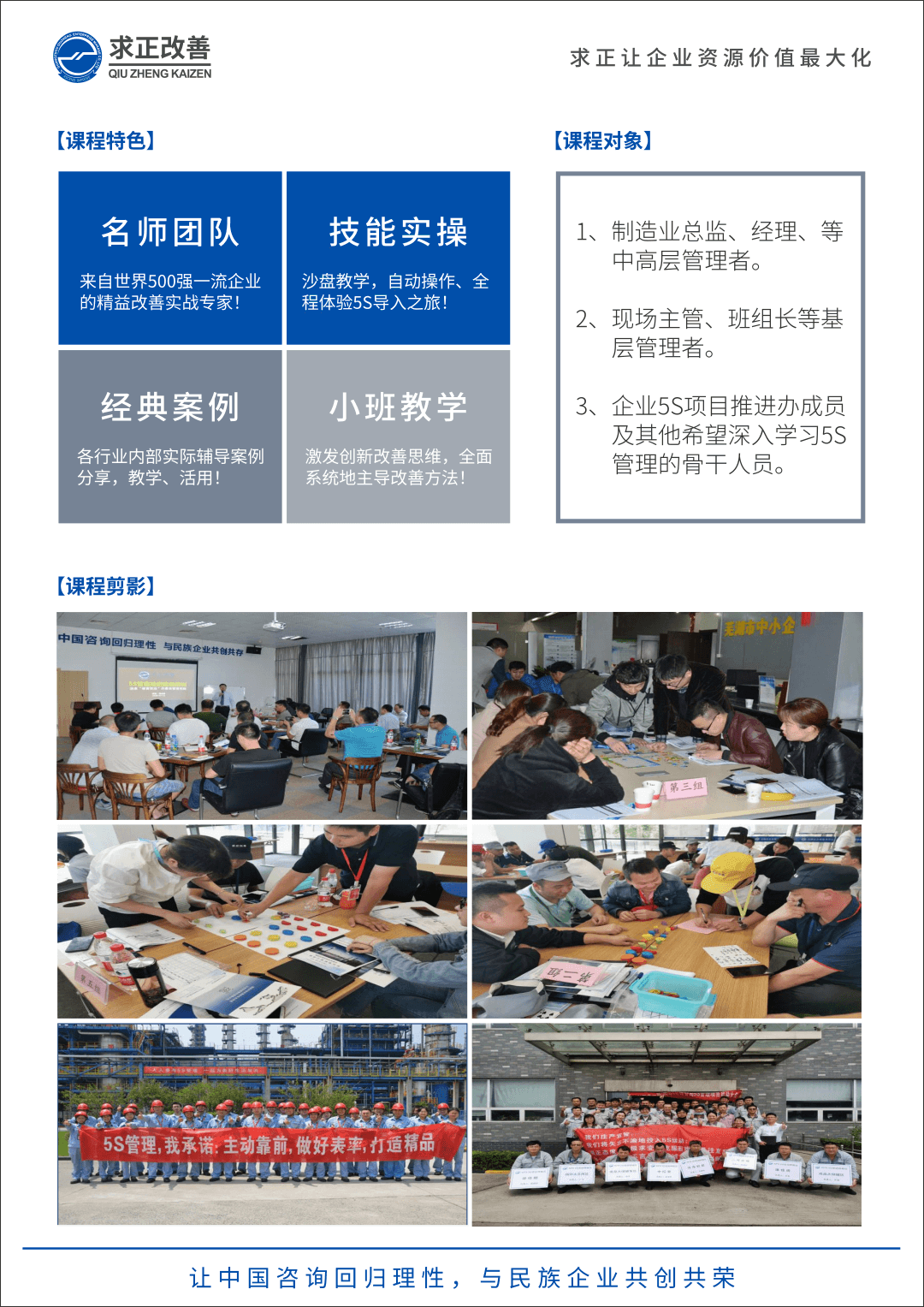 企業(yè)5S管理與推進(jìn)實戰(zhàn)演練精品課02.png