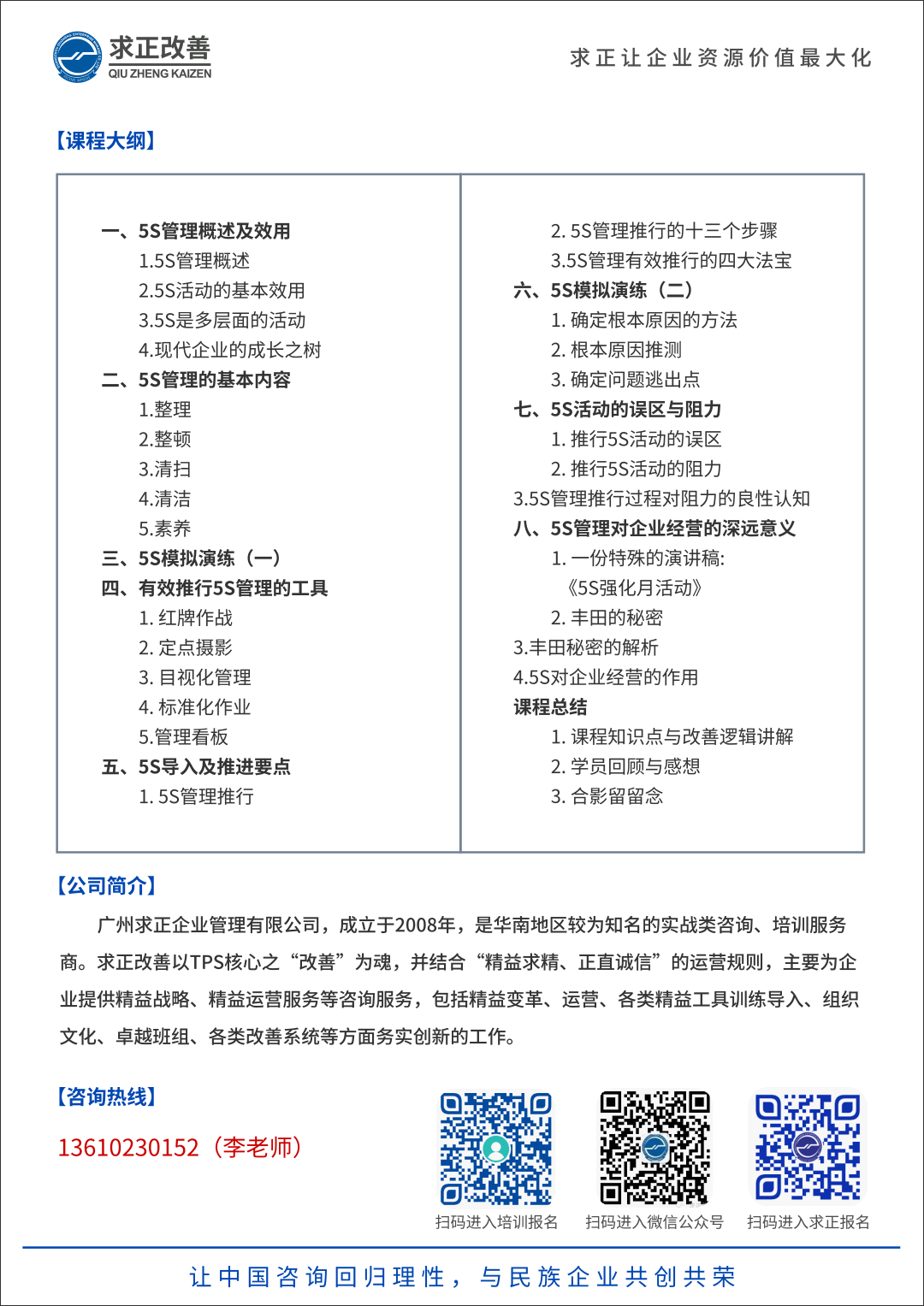 企業(yè)5S管理與推進(jìn)實戰(zhàn)演練精品課03.png